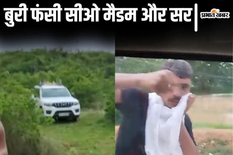 Video: बिहार के कैमूर पहाड़ी पर घूमने गए महिला-पुरुष सीओ को मनचलों ने घेरा, तीन गिरफ्तार
