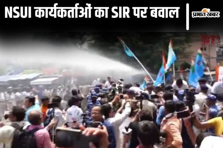 पटना में NSUI कार्यकर्ताओं पर पुलिस ने वाटर कैनन चलाए, मतदाता सूची पुनरीक्षण के विरोध में सड़क पर प्रदर्शन
