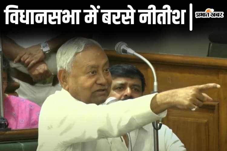 बिहार विधानसभा में विपक्ष के काले कपड़े पर सीएम नीतीश ने साधा निशाना, जमकर बरसे मुख्यमंत्री