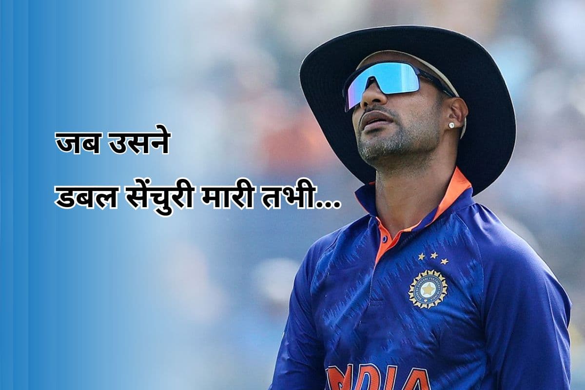 ‘जब उन्होंने दोहरा शतक जड़ा तभी...’, किस खिलाड़ी की वजह से समाप्त हुआ शिखर धवन का करियर, खुद बताया