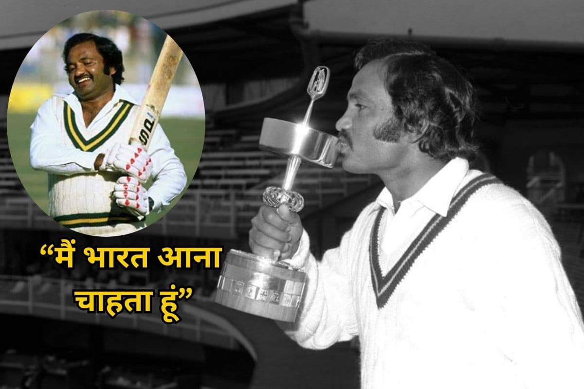 भारत आने के लिए तड़प रहा है पाकिस्तान का पूर्व कप्तान, IND vs ENG मैच में दिल के पास लगाया था तिरंगा