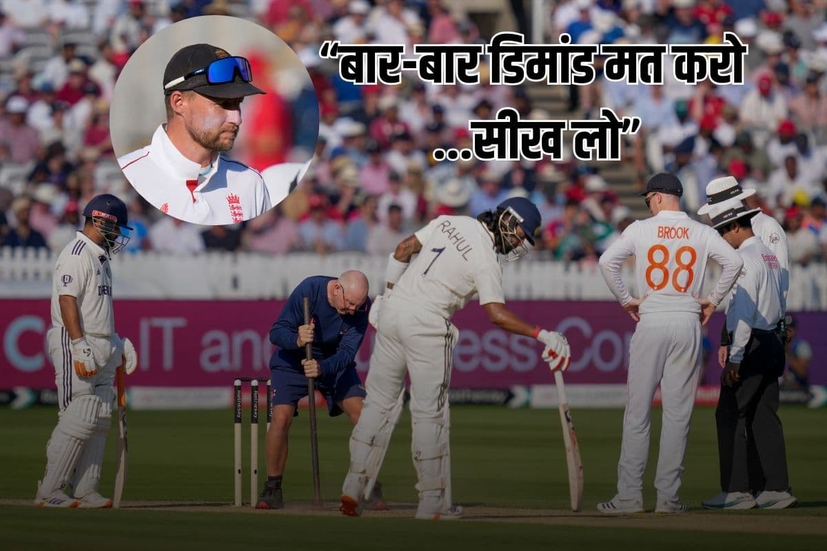 बार-बार मत डिमांड करो, सीख लो... जो रूट ने टीम इंडिया पर कसा तंज, फिर ड्यूक बॉल के लिए दिया सुझाव