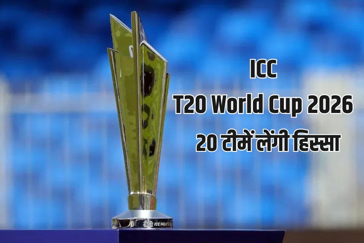 2026 T20 वर्ल्ड कप के लिए इटली-नीदरलैंड सहित 15 टीमें तय, बाकी 5 का कैसे होगा सेलेक्शन?