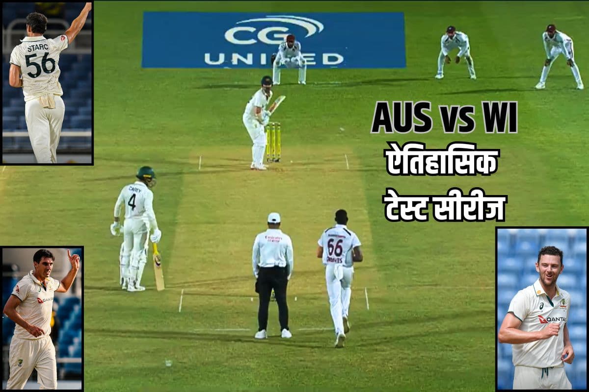 AUS vs WI: 1888 के बाद पहली बार हुआ ऐसा, बल्लेबाजों की कब्रगाह बना वेस्टइंडीज, इन 6 रिकॉर्ड्स से याद रहेगी सीरीज