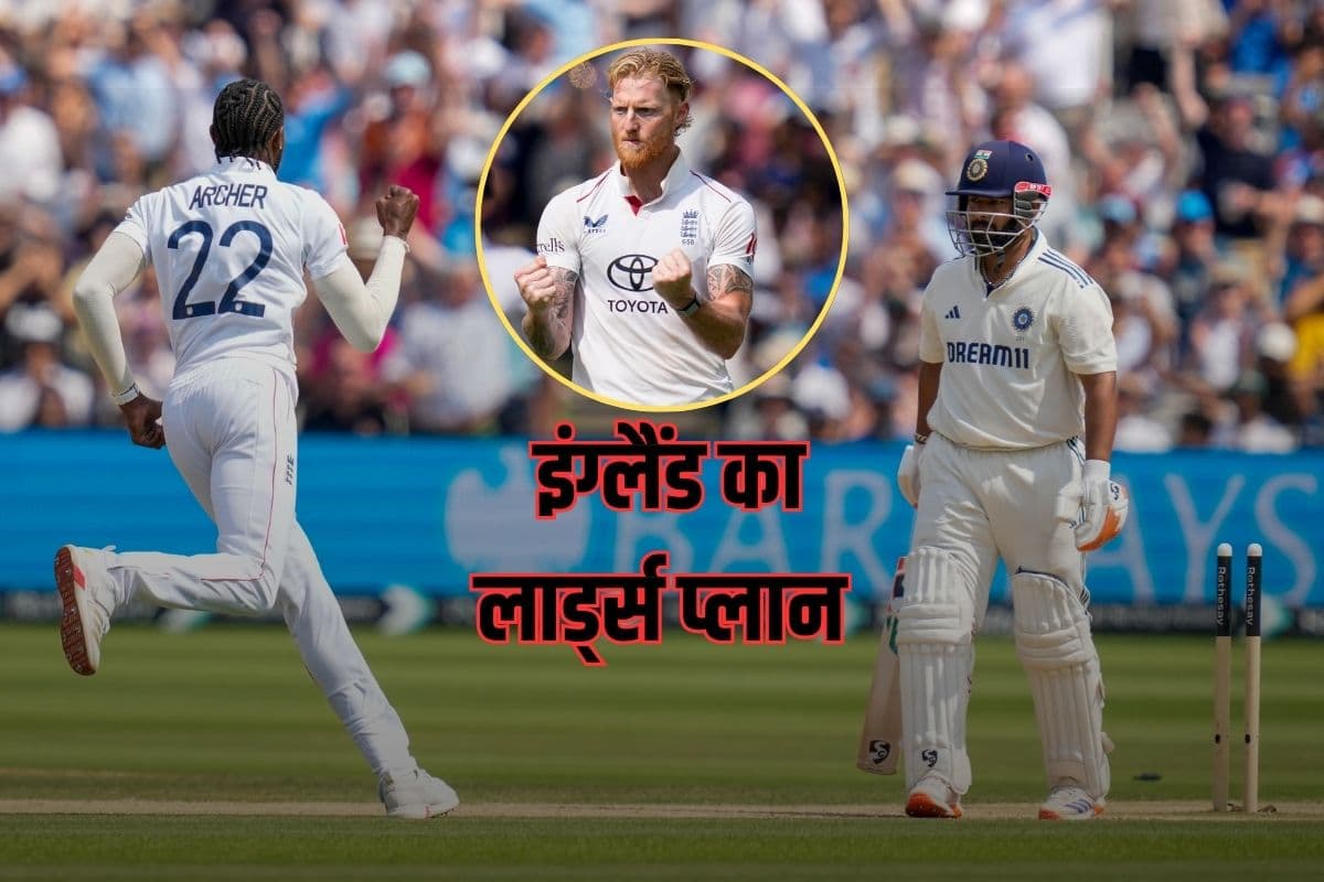 जोफ्रा आर्चर ने बताया इंग्लैंड का ‘लॉर्ड्स प्लान’, ऋषभ पंत को आउट करने के बाद क्या बोले? राज से उठाया पर्दा