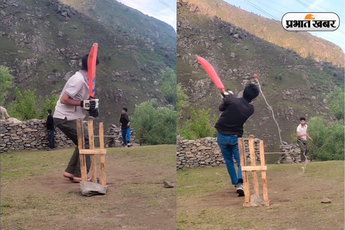 Watch Video: पहाड़ की चोटी पर खेल रहे क्रिकेट, गेंद को खाई में जाने से रोकने के लिए किया अनोखा जुगाड़