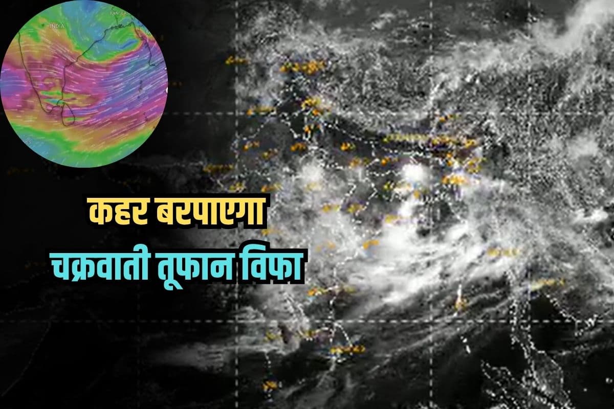 Cyclone WIPHA: कहर बरपाएगा चक्रवाती तूफान विफा, भारी से बहुत भारी बारिश, 50 की रफ्तार से चलेंगी हवाएं