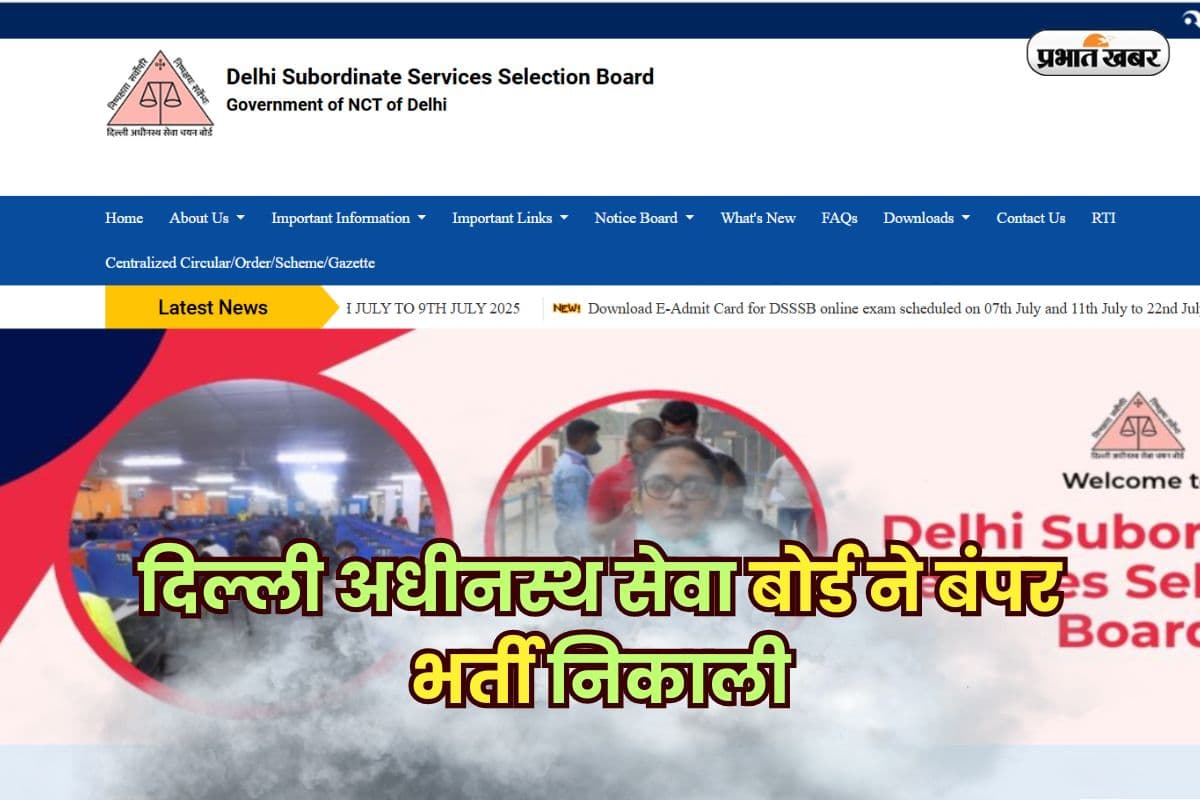 DSSSB recruitment 2025: दिल्ली अधीनस्थ सेवा चयन बोर्ड ने इतने पदों पर निकाली बंपर भर्ती, यहां से करें आवेदन