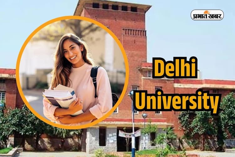 DU Cut Off List 2025: दिल्ली यूनिवर्सिटी में लेना है दाखिला, यहां देखें पहली सीट अलॉटमेंट का परिणाम