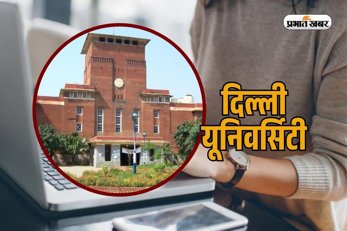 DU UG Cut Off: St Stephens College के विज्ञान विषय का कटऑफ इतना हाई कि छूट जाएंगे पसीने, देखें अन्य Subjects का हाल