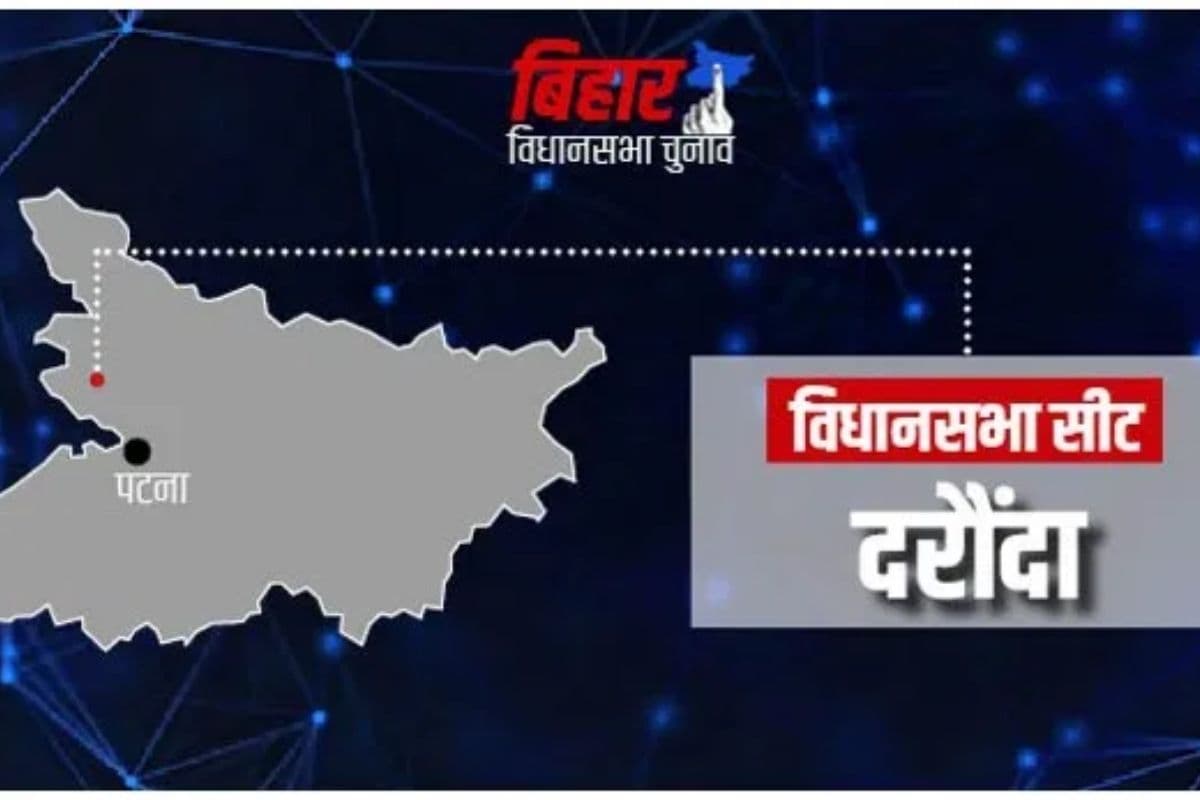 Daraunda Assembly constituency: जहां विरासत, बगावत और बदलाव ने गढ़ी सियासत की नई पटकथा