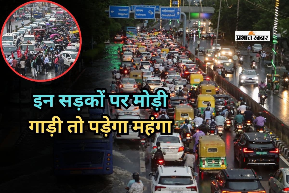 Traffic Advisory: 23 जुलाई तक दिल्ली की इन सड़कों पर मोड़ी गाड़ी तो पड़ेगा महंगा, कांवड़ यात्रा के लिए ट्रैफिक एडवाइजरी जारी