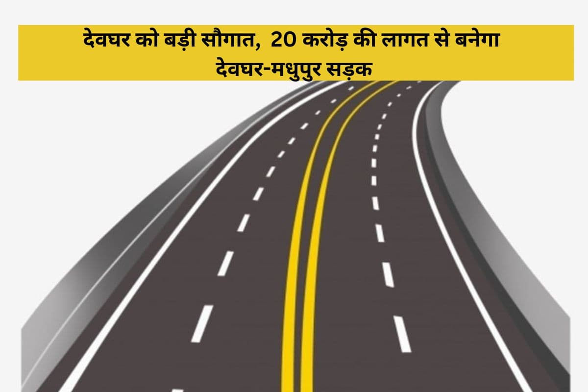 Deoghar News Deoghar News