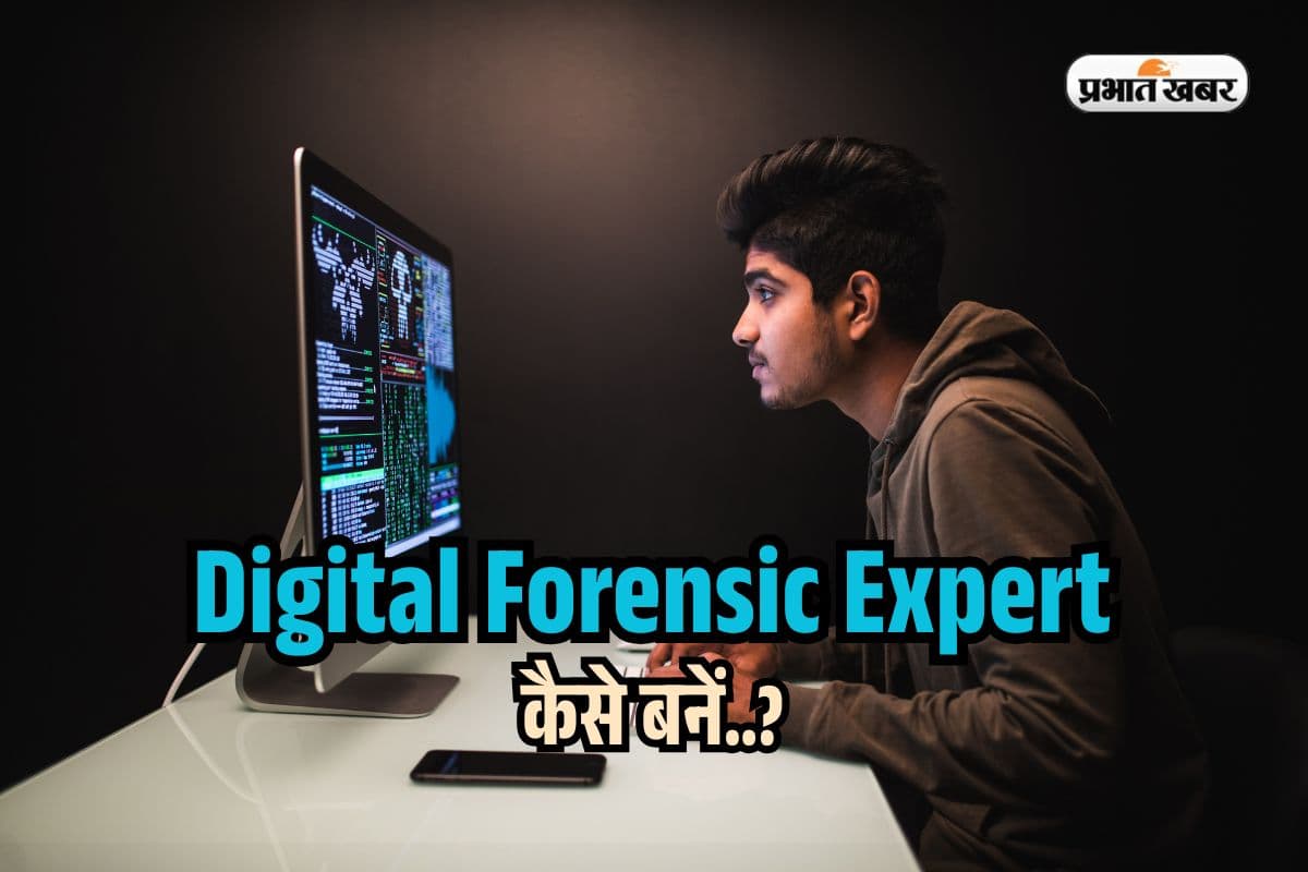 Digital Forensic Expert: डेटा के जासूस, जो स्क्रीन के पीछे से अपराध पकड़ते हैं, जानिए डिजिटल फॉरेंसिक एक्सपर्ट कैसे बनें?