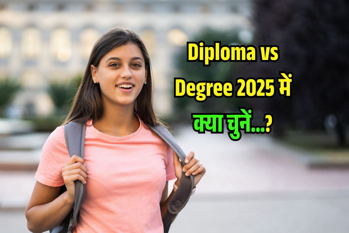 Diploma vs Degree 2025: 12वीं के बाद डिप्लोमा और डिग्री में कौन बेहतर? Admission लेने से पहले यहां देखें