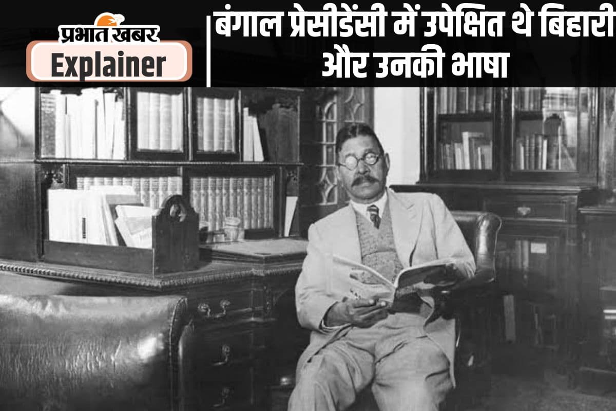 बिहारी गौरव के लिए डॉ सच्चिदानंद सिन्हा ने चलाया था अभियान, तब जाकर फिर से गठित हुआ था बिहार राज्य