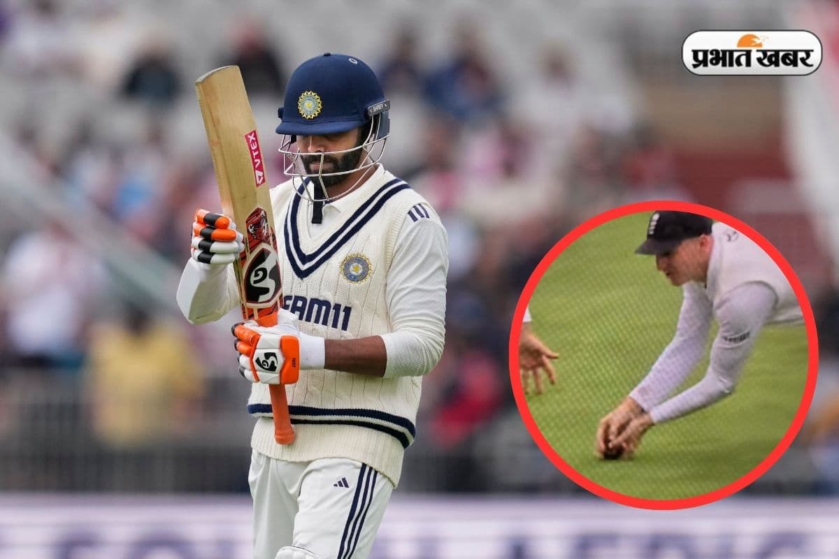 जडेजा के आउट होने पर मचा हंगामा, फैंस ने हैरी ब्रूक पर निकाला गुस्सा; रिप्ले में दिखा कुछ और