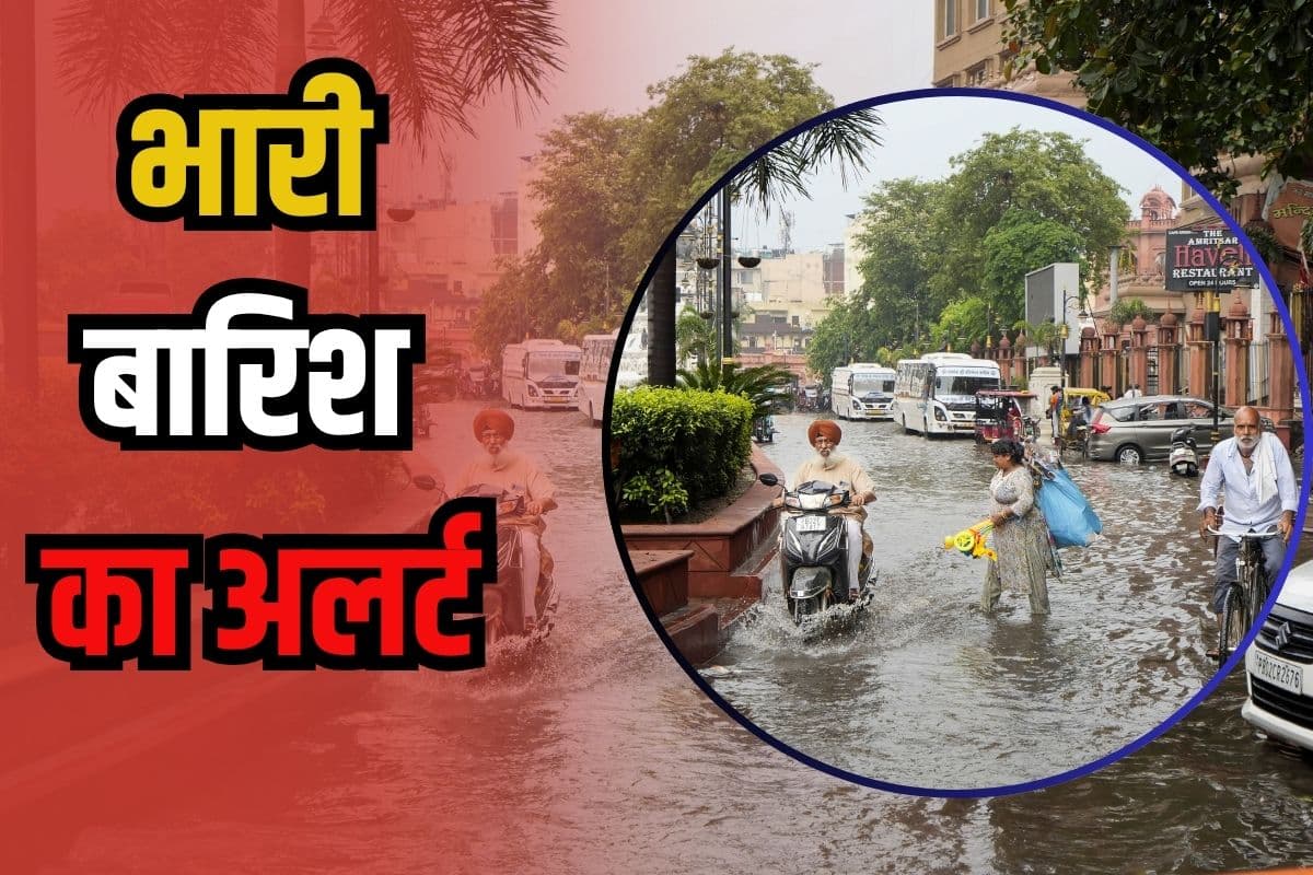 Extreme Rain Alert: 4 से 5 दिनों तक भयंकर बरसात, मानसून का दिखेगा रौद्र रूप, आंधी-तूफान का अलर्ट
