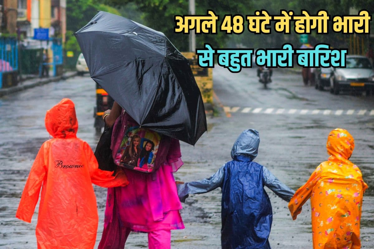 Extremely Heavy Rain: अगले 48 घंटे में होगी भारी से बहुत भारी बारिश, आंधी-तूफान आशंका, IMD अलर्ट