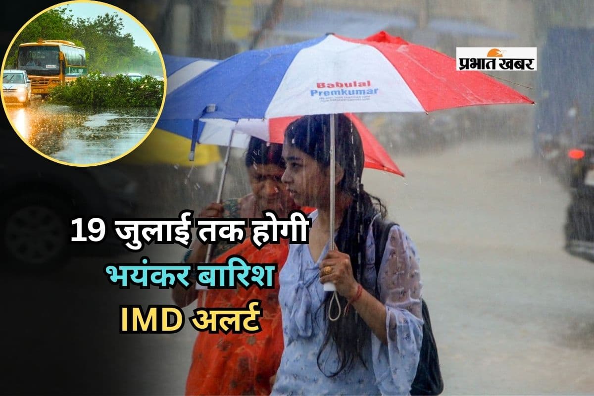Extremely Heavy Rain: बंगाल की खाड़ी में निम्न दबाव, 19 जुलाई तक होगी भयंकर बारिश, IMD अलर्ट