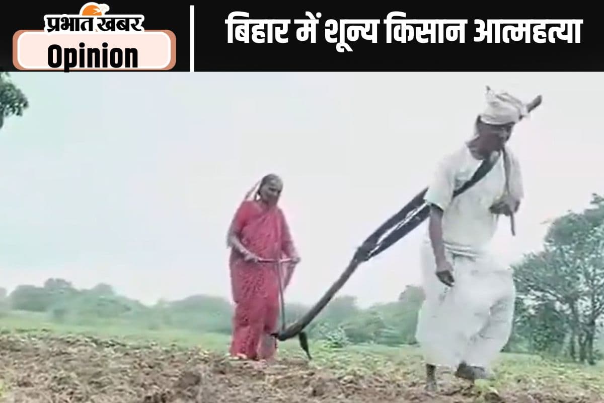 'शून्य किसान आत्महत्या' का बिहार मॉडल, पढ़ें केसी त्यागी का लेख