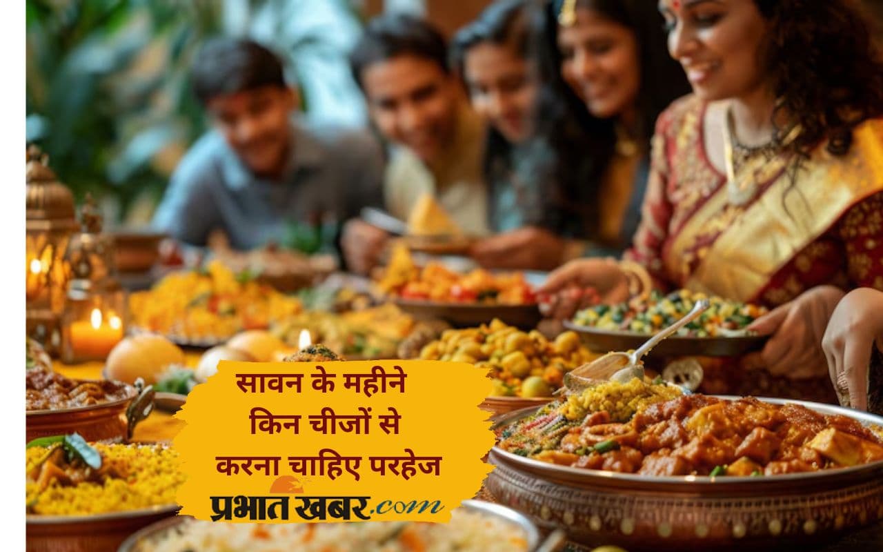 Foods To avoid during Sawan: सावन में भूलकर भी न खाएं ये चीजें, वरना हो सकता है धार्मिक दोष
