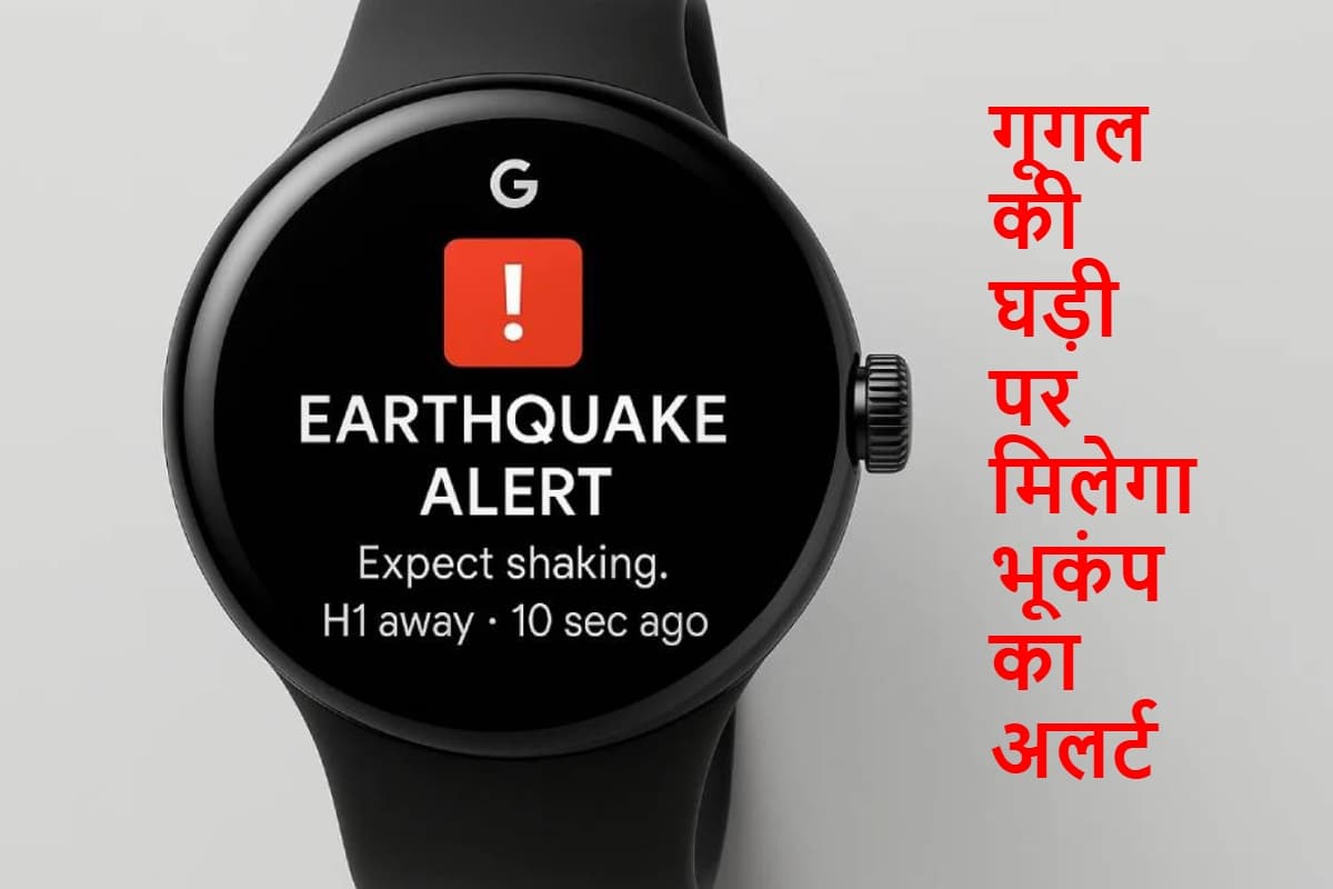 Google SmartWatch EarthQuake Alert Feature