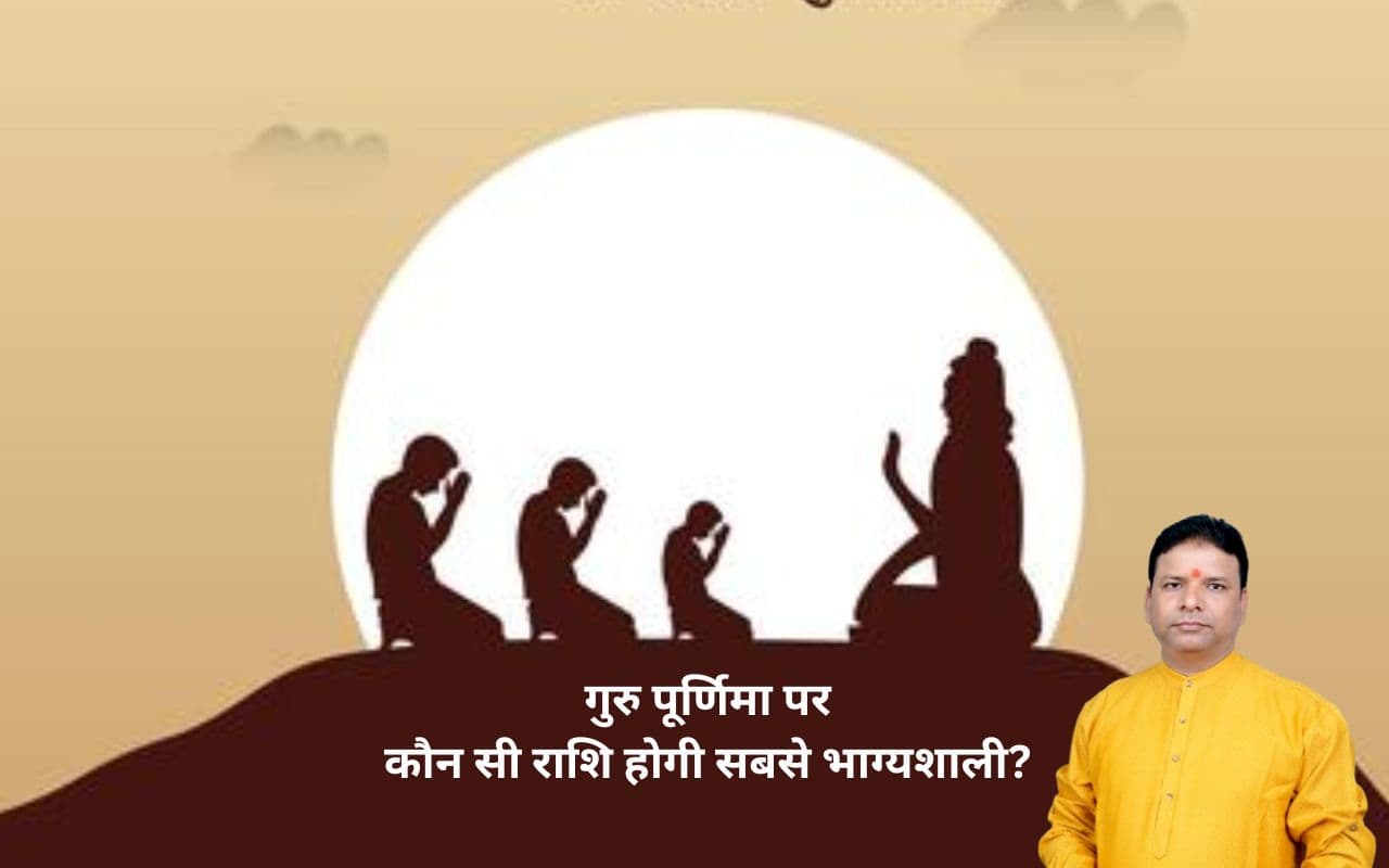 Guru Purnima 2025 rashi effect