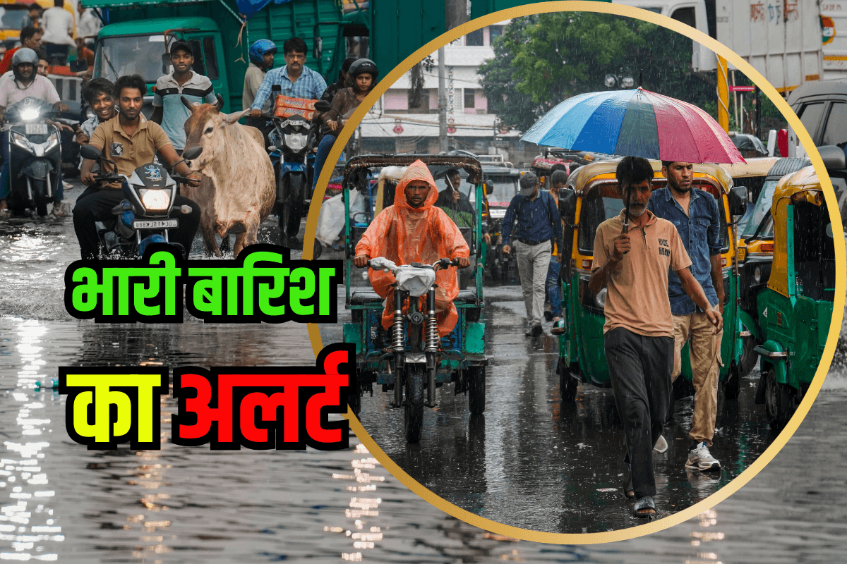 Extreme Weather Alert: कम दबाव बना डिप्रेशन, आज और कल बहुत भारी बारिश, गरज के साथ पड़ेंगे छींटे