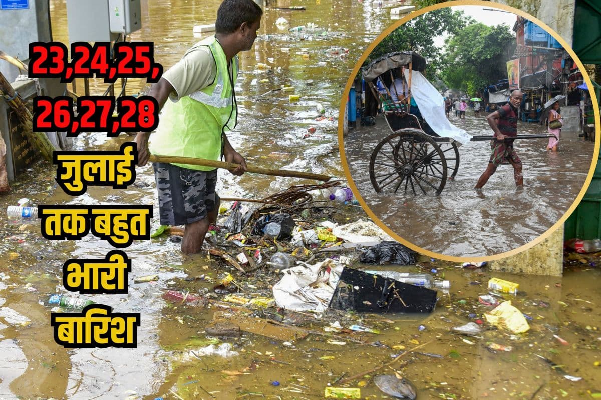 Heavy Rain Alert: 23,24,25,26,27,28 जुलाई को इन राज्यों में बहुत भारी बारिश, आईएमडी का हाई अलर्ट