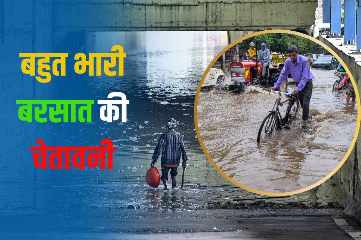 Heavy Rain Alert: 2 से 3 दिन उत्तर पश्चिम भारी और 4 से 5 दिन मध्य भारत में बहुत भारी बरसात, मानसून का बरसेगा कहर