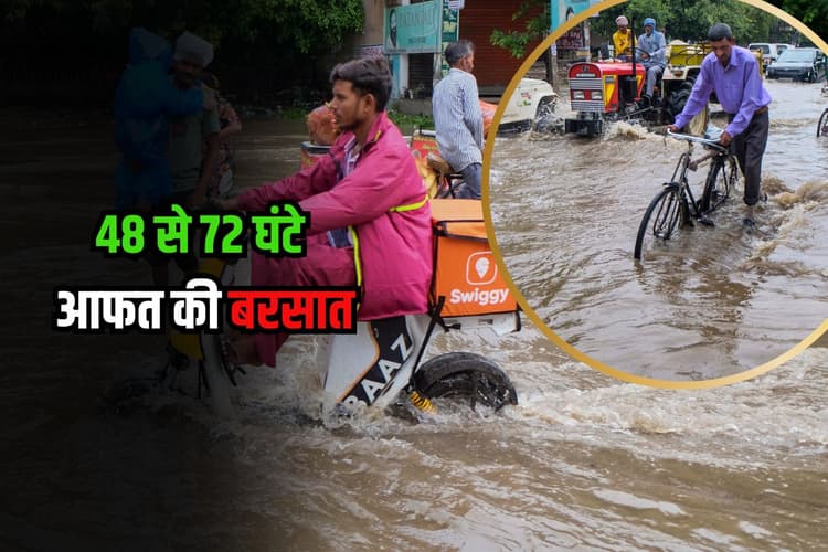 Heavy Rain Alert: अगले 48 से 72 घंटे इन राज्यों में भारी से बहुत भारी बारिश की संभावना