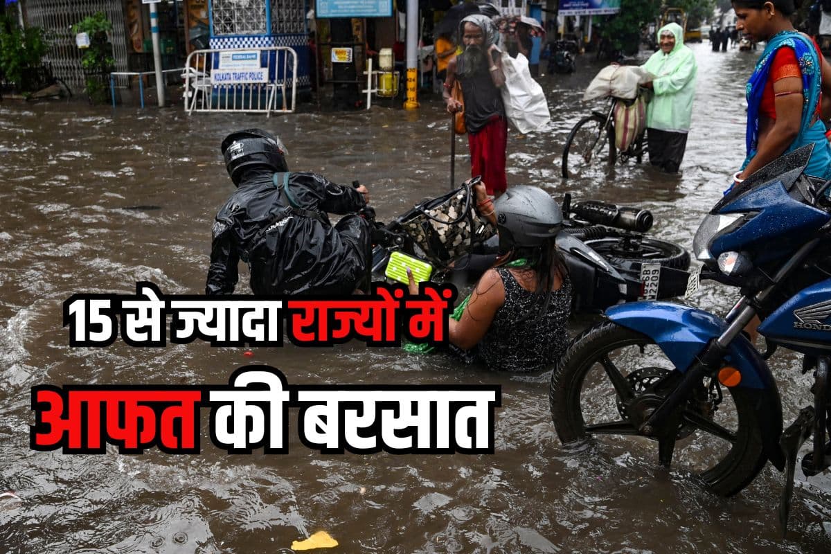 Heavy Rain Alert: 20 से 26 जुलाई तक 15 से ज्यादा राज्यों में आफत की बरसात, IMD का हाई अलर्ट