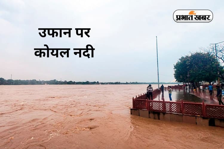 Heavy Rain Havoc: झारखंड में भारी बारिश के बीच 3 जिलों में सभी स्कूल बंद, भीम बराज के 40 में 38 फाटक खोले गये