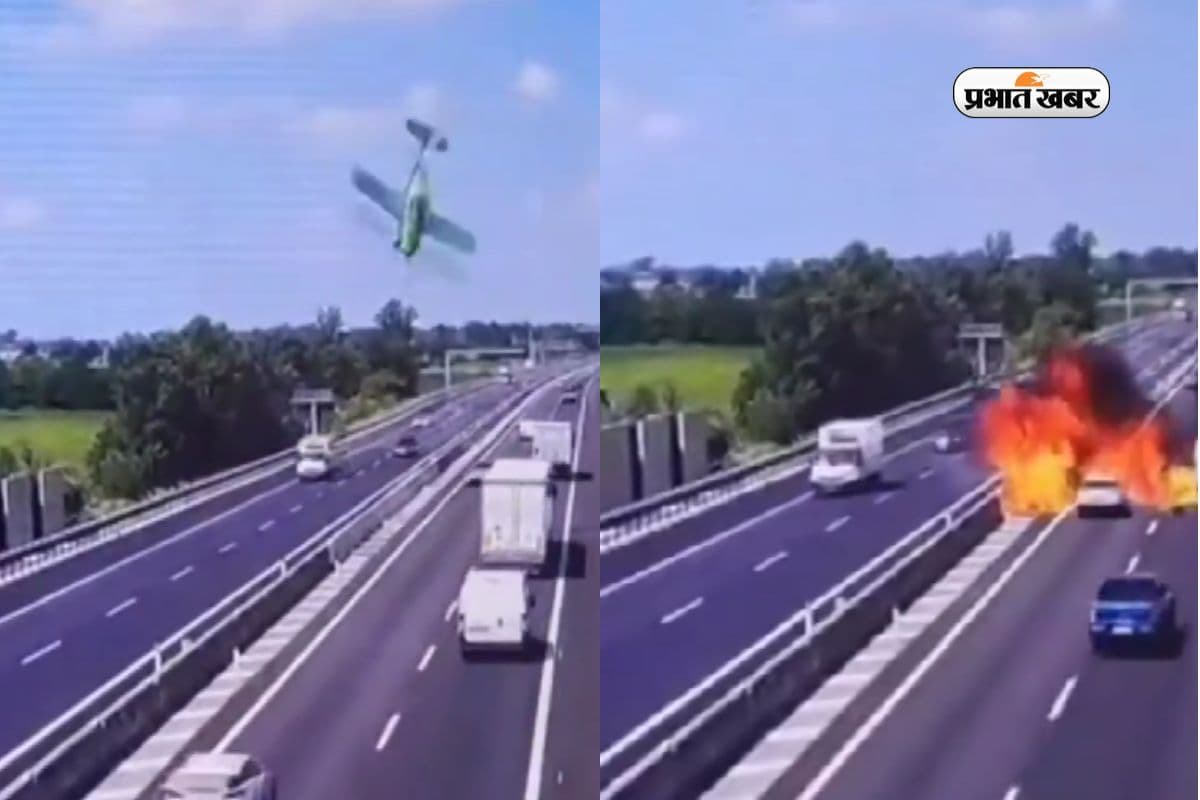 हाईवे पर गिरा छोटा विमान, दो की मौत; वीडियो देख कांप उठेगा दिल
