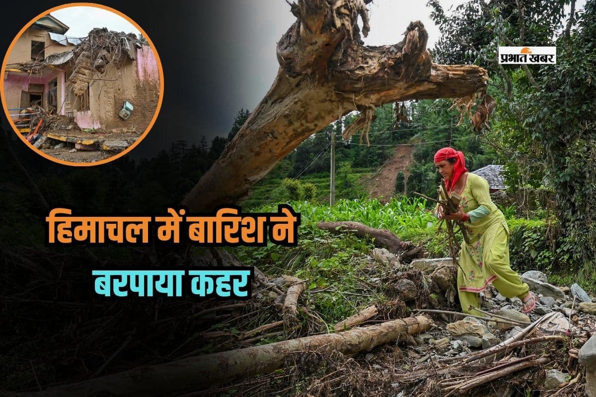 Himachal Heavy Rain: हिमाचल में बारिश का कहर, नवविवाहित दंपति की मौत, स्कूल बंद, 471 सड़कें अवरुद्ध