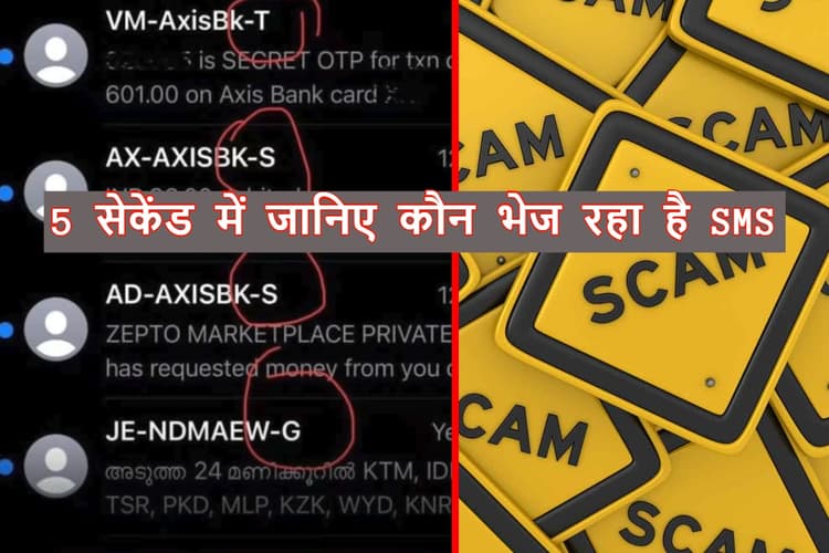 IRCTC, SBI और PAN के नाम से अब आनेवाले फर्जी मैसेज नहीं करेंगे गुमराह, हो गया तगड़ा इंतजाम