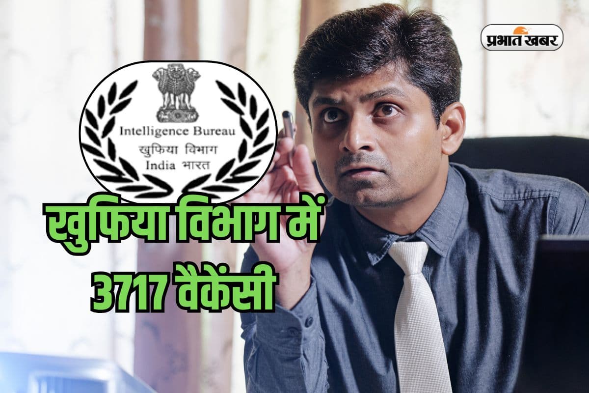 IB Job for Graduates: इंटेलिजेंस ब्यूरो में ग्रेजुएट के लिए 3717 पदों पर वैकेंसी, सैलरी 45000 से शुरू