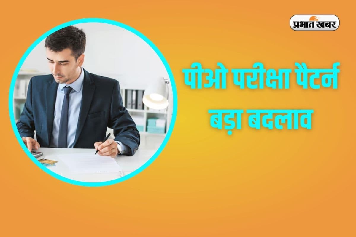 IBPS PO Exam Pattern 2025: पीओ भर्ती परीक्षा के पैटर्न में हुआ बदलाव, सवाल घटे और अंक बढ़ गए