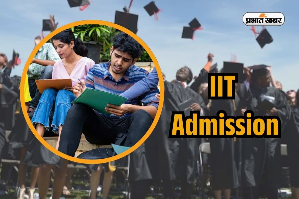 IIT Admission: बिहार नहीं इन राज्यों के छात्र सबसे ज्यादा पहुंचते हैं आईआईटी, देखें अपने राज्य का हाल