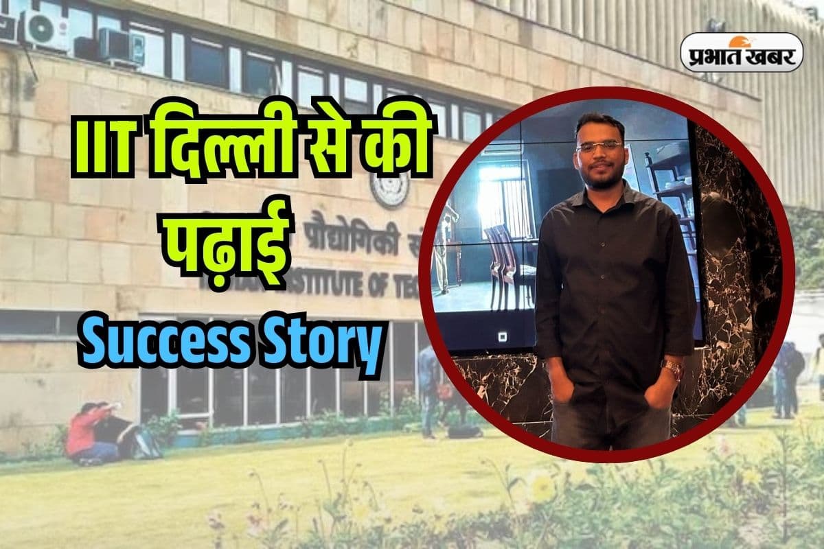 IIT Success Story: अधूरे सपने को पूरा करने के लिए पहुंचे IIT Delhi, Microsoft ने दिया लाखों का ऑफर 