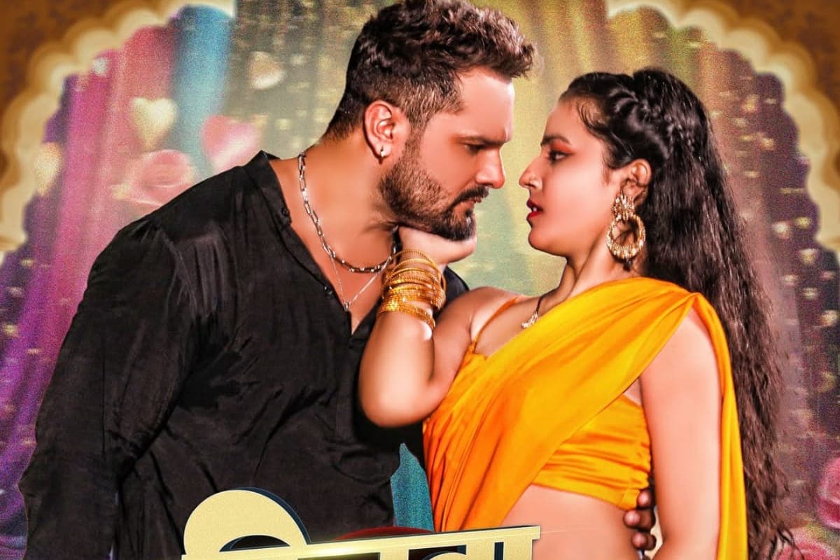 Bhojpuri: खेसारी लाल यादव के नए गाने ने इंटरनेट पर मचाया तहलका, 'दिलवा चोरी कै के' में किया जबरदस्त रोमांस