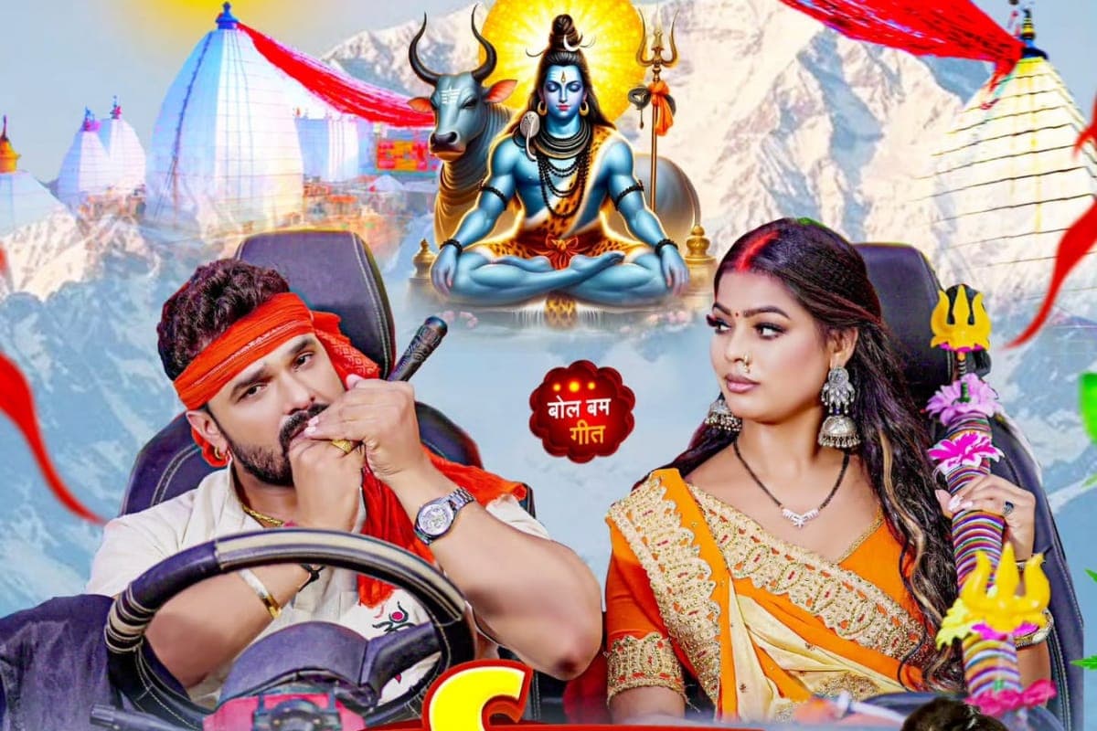 Bhojpuri: खेसारी लाल यादव के सावन स्पेशल गाने में दिखा मस्तीभरा अंदाज, 'ड्राइवर अभी नया बा' में सुनीता संग दिखी केमिस्ट्री