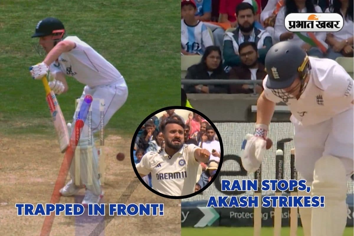 Watch Video: लॉलीपॉप गेंद पर आउट हुए ओली पोप, आकाश दीप की स्विंग थी लाजवाब