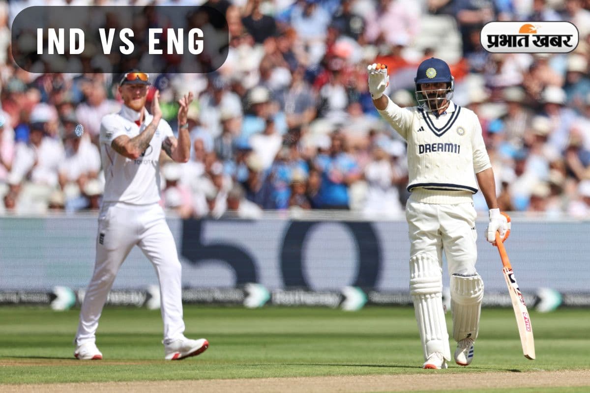 Watch Video: जडेजा ने बेन स्टोक्स को दिलाया गुस्सा, की ऐसी हरकत कि नाराज हो गए कप्तान