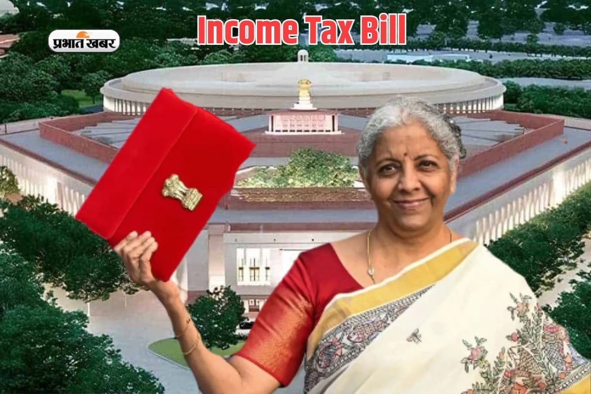 New Income Tax Bill: टीडीएस रिफंड दावों और ट्रस्ट के टैक्सेशन में होगा बदलाव, संसदीय समिति ने दिया सुझाव