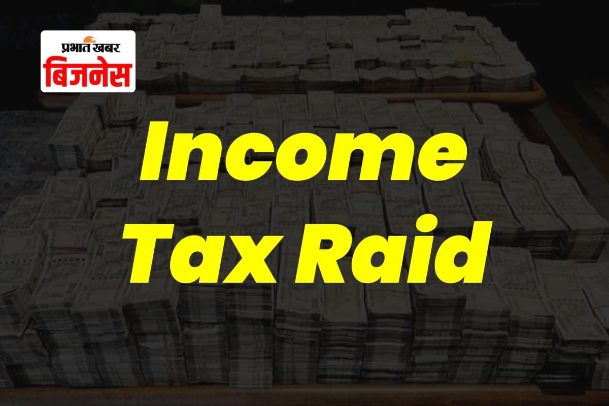 Income Tax: फर्जी ITR घोटाले पर आयकर विभाग की बड़ी कार्रवाई, 150 ठिकानों पर जांच शुरू