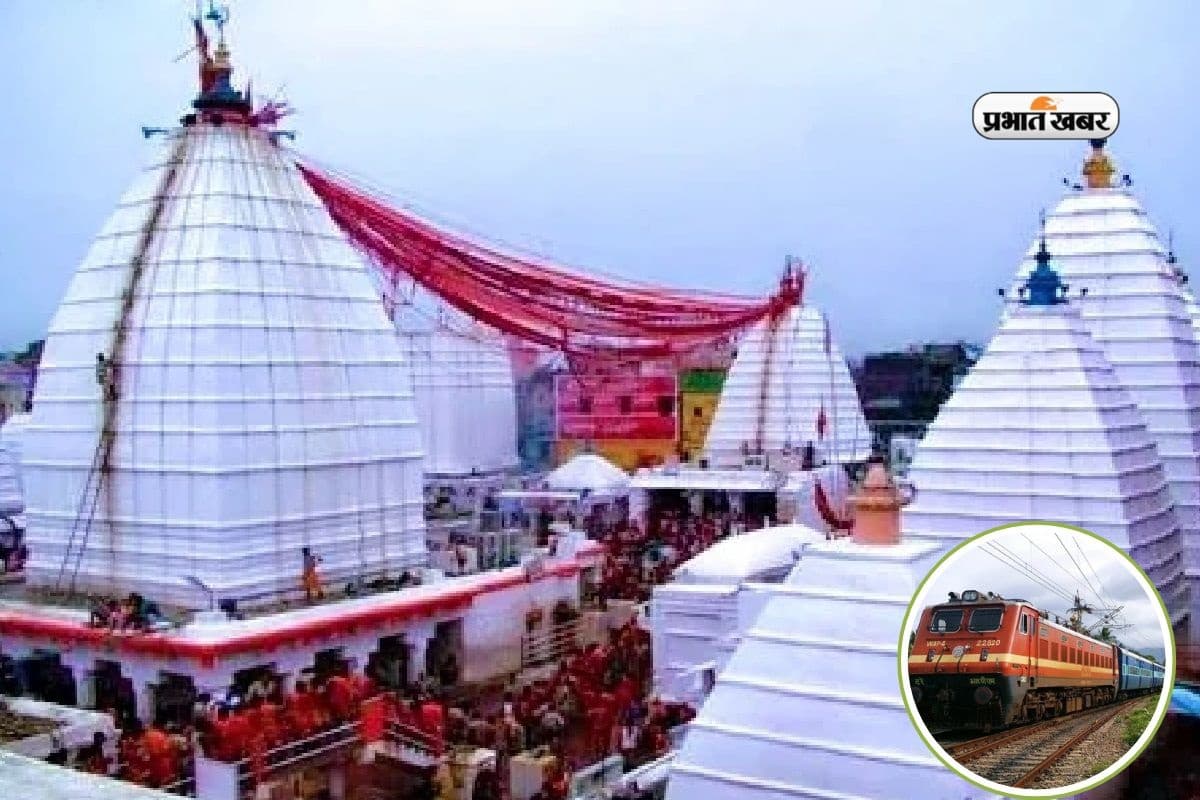 सावन में जाना है बाबाधाम, तो यहां से मिलेंगी ट्रेनें, देखें पूरा टाइम-टेबल