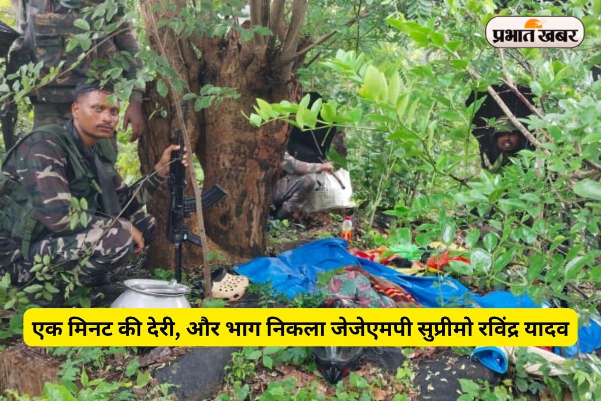 बड़ी चूक: एक मिनट की देरी, और भाग निकला जेजेएमपी सुप्रीमो रविंद्र यादव, उग्रवादियों का मिनी कैंप ध्वस्त