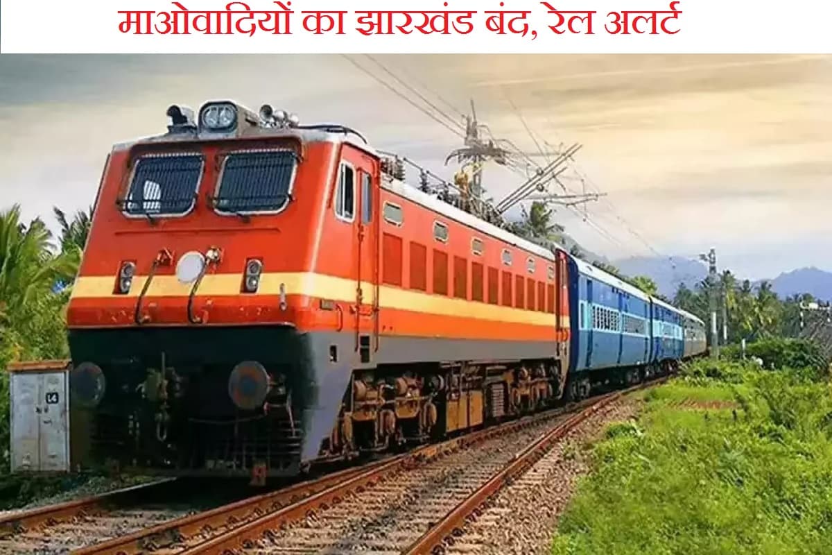 Jharkhand Bandh Rail alert Jharkhand Bandh Rail alert